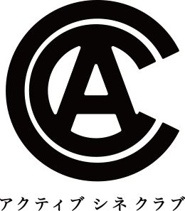 アクティブ・シネ・クラブ: ACTIVE CINE CLUB
